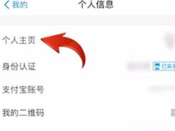 支付宝名称在哪里改第2步