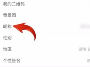 支付宝名称在哪里改第4步