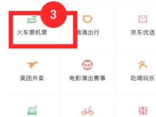 船票在哪个网上购票第3步
