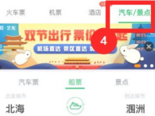 船票在哪个网上购票第4步