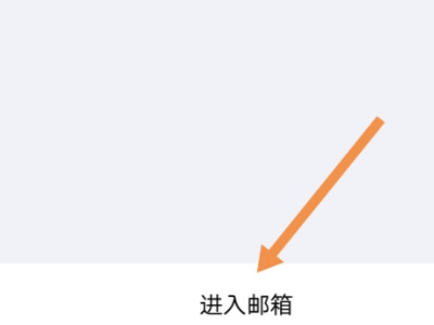 手机怎么注册QQ邮箱第4步