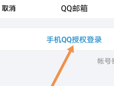 手机怎么注册QQ邮箱第6步