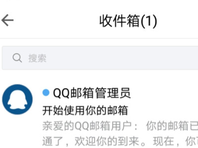 手机怎么注册QQ邮箱第7步