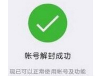 微信账号封了好友也辅助不了怎么办第4步
