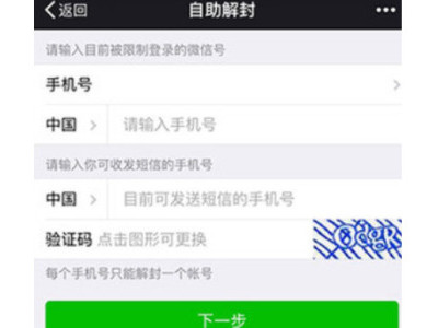 微信被封了没有好友辅助怎么办第2步