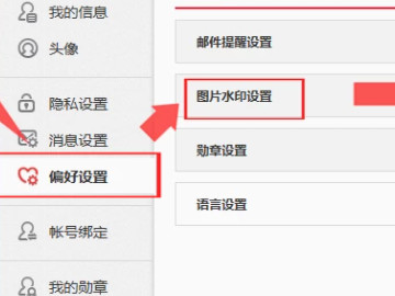 微博发图怎么加水印第3步
