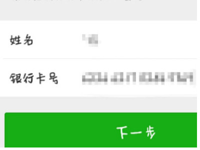 微信支付密码强制找回第4步