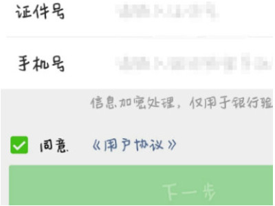 微信支付密码强制找回第5步