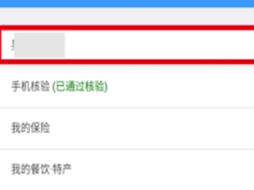 12306怎么删除乘车人信息第2步