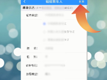 12306怎么删除乘车人信息第5步