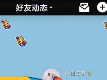 qq空间怎么@好友第3步