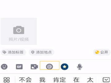 qq空间怎么@好友第4步