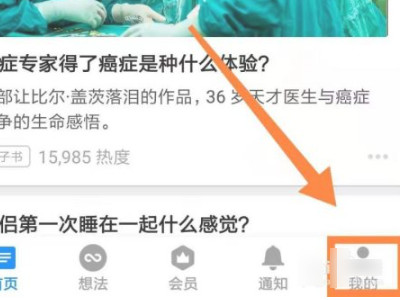 知乎怎么看自己提的问题第1步