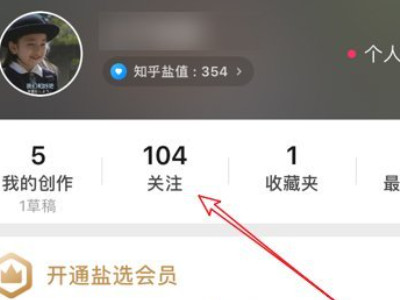 知乎怎么看自己提的问题第2步