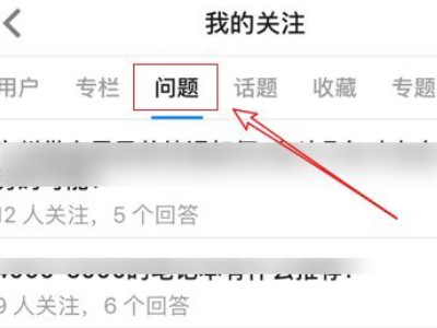知乎怎么看自己提的问题第4步