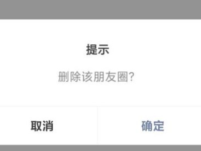 怎么一键删除所有朋友圈第1步