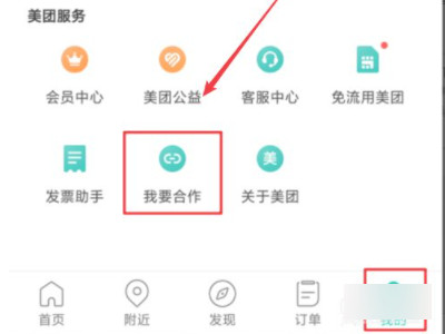美团团购怎么弄第1步