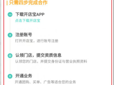 美团团购怎么弄第3步