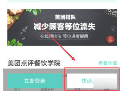 美团团购怎么弄第4步