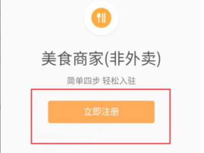 美团团购怎么弄第5步