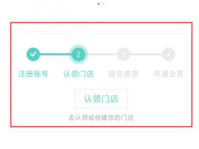 美团团购怎么弄第6步