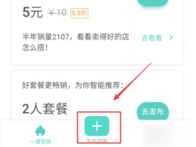 美团团购怎么弄第8步