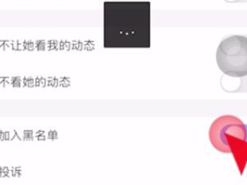 支付宝怎么把拉黑的人放出来怎么办第4步