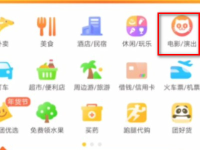 网上买的电影票怎么退票第1步
