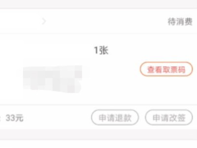 网上买的电影票怎么退票第4步