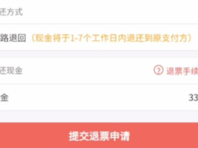 网上买的电影票怎么退票第5步