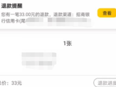 网上买的电影票怎么退票第6步