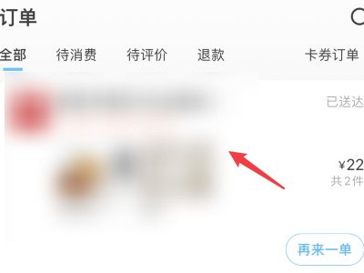 怎么和饿了么商家聊天第2步