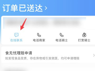 怎么和饿了么商家聊天第3步