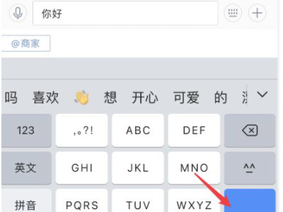 怎么和饿了么商家聊天第4步