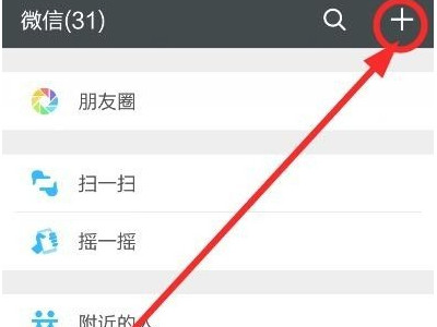 微信怎么向别人发起收款第1步