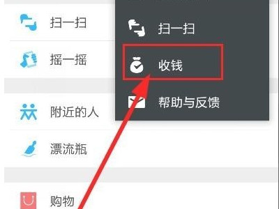 微信怎么向别人发起收款第2步