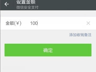 微信怎么向别人发起收款第4步