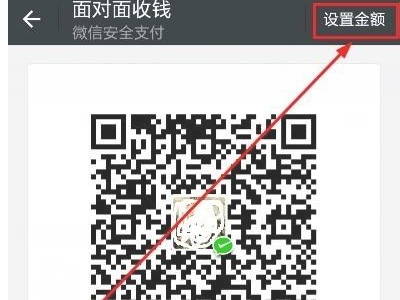 微信怎么向个人发起收款第3步