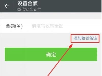 微信怎么向个人发起收款第6步