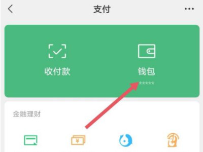 微信亲密付怎么使用第3步