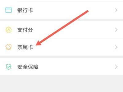 微信亲密付怎么使用第4步