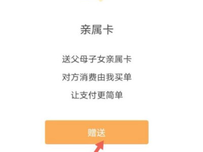 微信亲密付怎么使用第5步