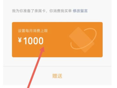 微信亲密付怎么使用第7步