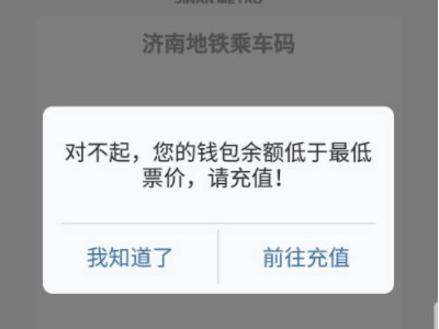 在济南坐地铁怎样用手机支付第4步