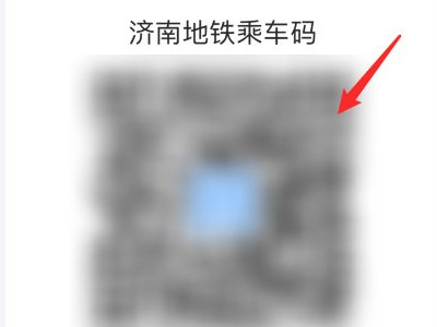 在济南坐地铁怎样用手机支付第6步