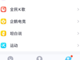 qq运动不计步怎么办第3步