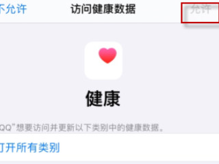 qq运动不计步怎么办第5步