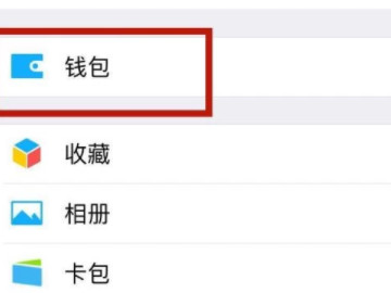 微信的扣款顺序怎么设置第1步