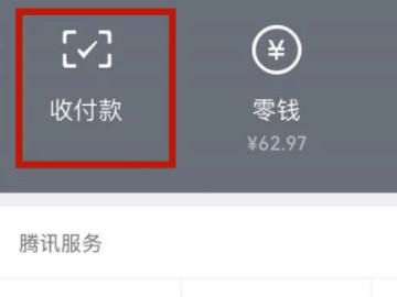微信的扣款顺序怎么设置第2步