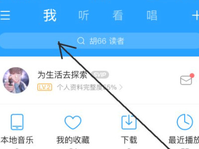 酷狗音乐怎么保存到本地手机第2步